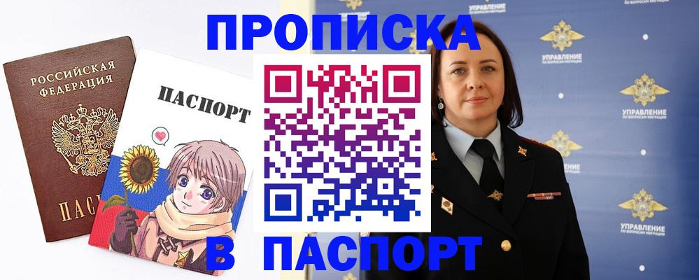 прописка регистрация в Благодарном